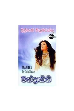මන්දාකිනි