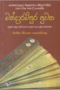මන්දාරම්පුර පුවත