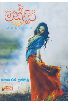 මන්දිර 