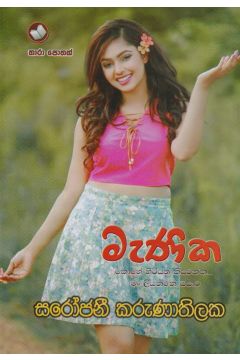 මැණික