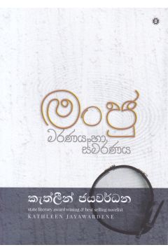 මංජු  