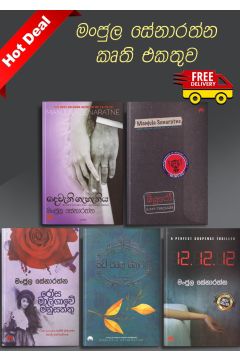 මංජුල සේනාරත්න කෘති එකතුව - Hot Deals