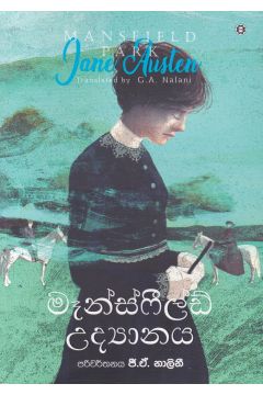 මෑන්ස්ෆීල්ඩ් උද්‍යානය