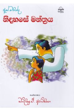 ඇස්. මහින්ද - නිදහසේ මන්ත්‍රය