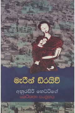 මැරින් ඩ්රයිව්