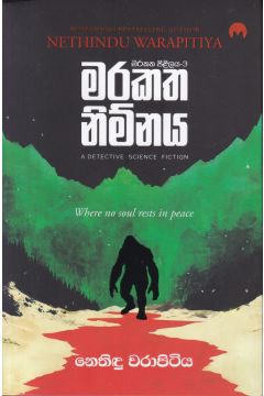 මරකත පිළිලය 3 - මරකත නිම්නය