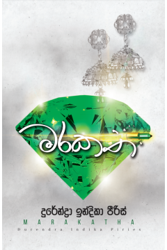 මරකත 