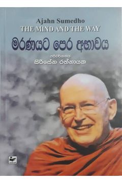 මරණයට පෙර අභාවය