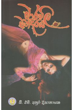 මාරවිල මන්රදිය