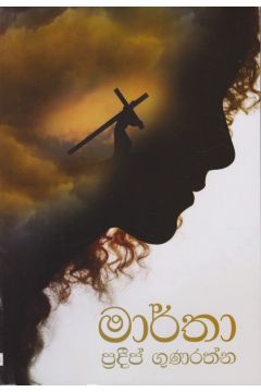 මාර්තා 