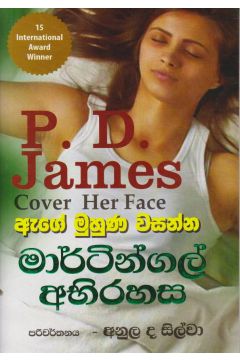 මාර්ටින්ගල් අභිරහස