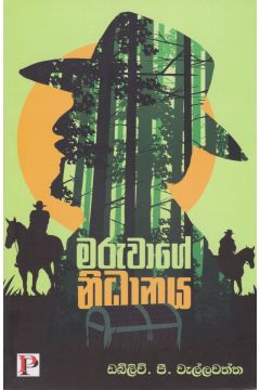 මරුවාගේ නිධානය