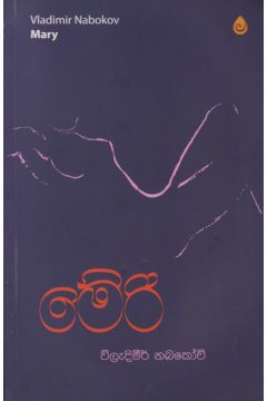 මේරි
