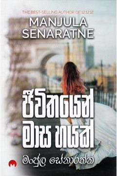 ජීවිතයෙන් මාස හයක්