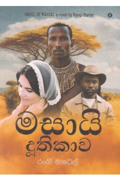 මසායි දූතිකාව