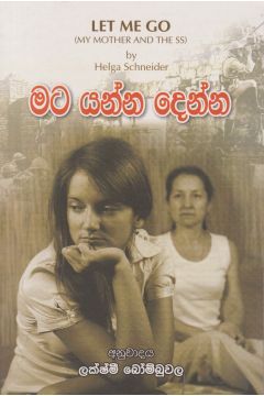 මට යන්න දෙන්න