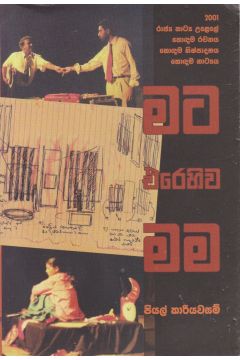 මට එරෙහිව මම