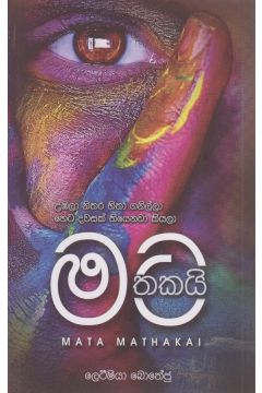 මට මතකයි 