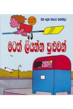 මටත් ලියන්න පුළුවන්  