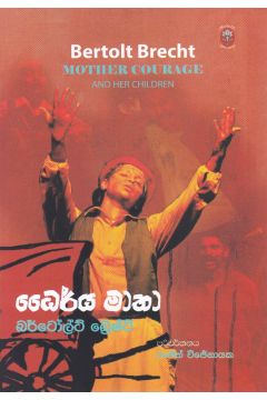 ධෛර්ය මාතා