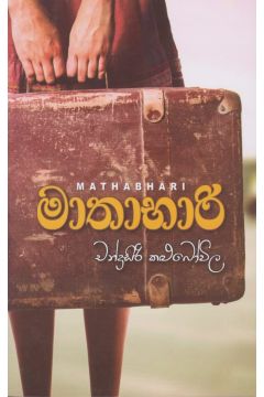 මාතාභාරී 