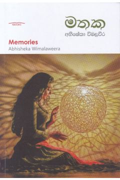 මතක - අභිෂේකා වීමලවීර