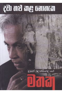 දවා හළු කළ නොහැක