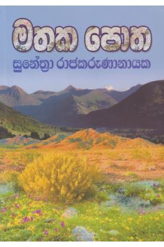 මතක පොත