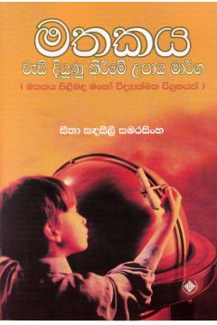 මතකය වැඩි දියුණු කිරීමේ උපාය මාර්ග