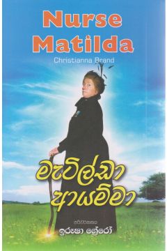 මැටිල්ඩා ආයම්මා