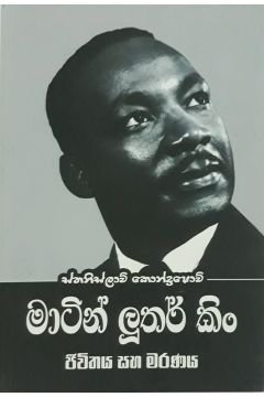 මාටින් ලූතර් කිං