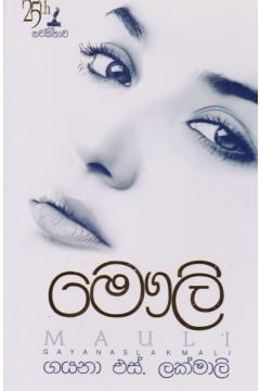 මෞලි