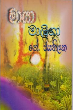 මායා මාලිගා 