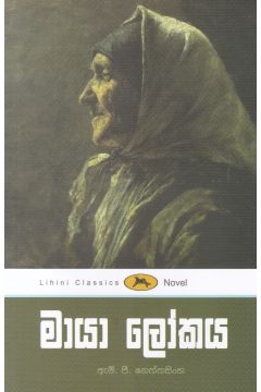 මායා ලෝකය