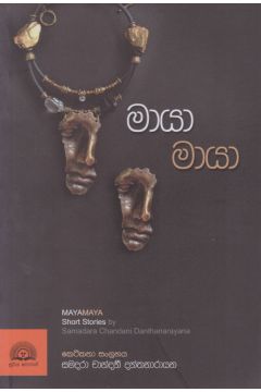 මායා මායා 