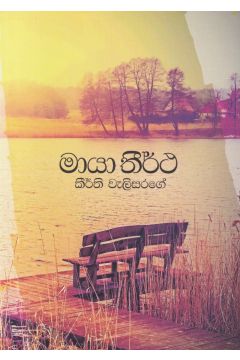 මායා තීර්ථ