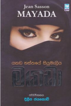 මයාඩා  
