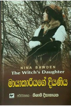 මායාකාරියගේ දියණිය