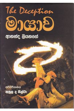 මායාව