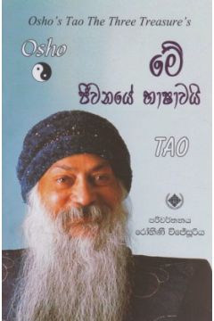 මේ ජීවනයේ භාෂාවයි