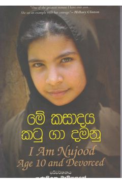 මේ කසාදය කටු ගා දමනු 