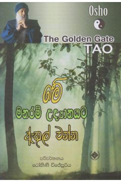 මේ මනරම් උද්‍යානයට ඇතුල් වන්න