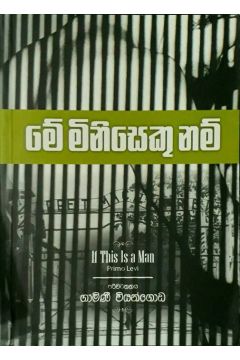 මේ මිනිසෙකු නම්