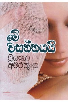 මේ වසන්තයයි 