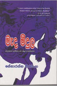 මැද මිදුල 