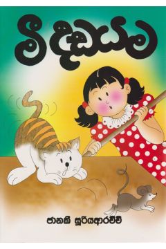 මී දඩයම