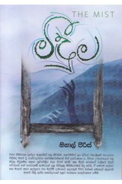 මීදුම 