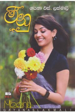 මීනු 