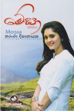 මේඝා (ද්විත්වය)