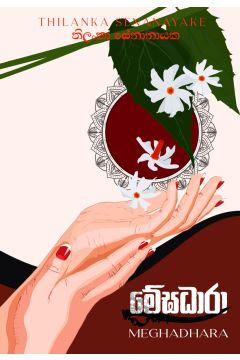 මේඝධාරා 